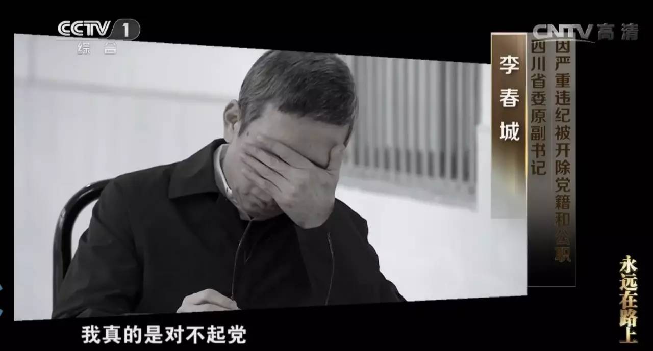 反腐大片《永远在路上》央视开播首次披露多个