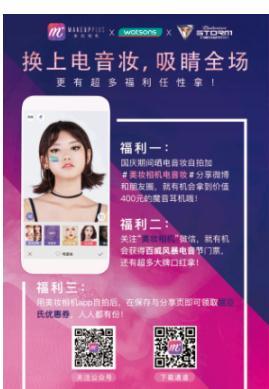 美妆相机入驻屈臣氏 携手线下实体店打造炫酷