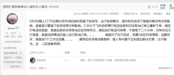 易到用车频繁 水人 客服称改派后无人接单就自