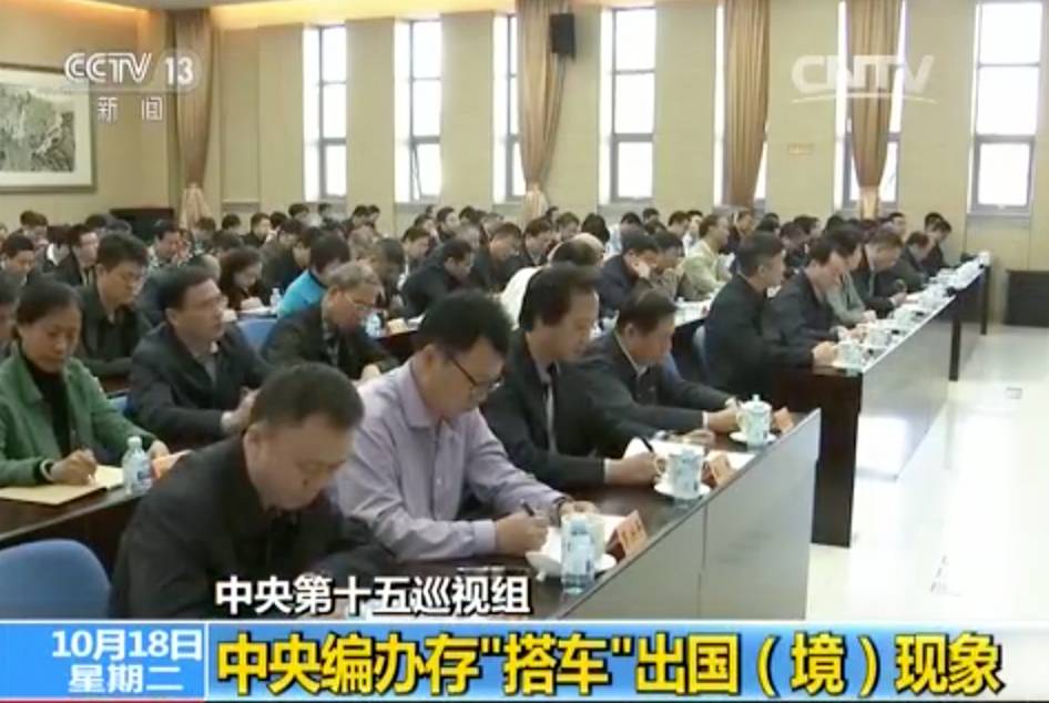 中央巡视组进驻公安部,中央编办…查处哪些大问题?