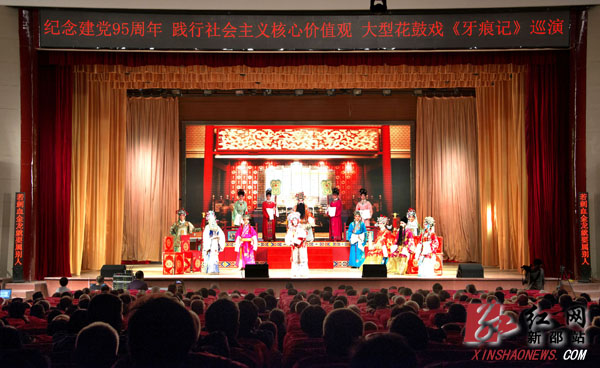 花鼓戏《牙痕记》新邵首演