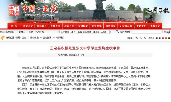 河北省正定县人民政府网站截图
