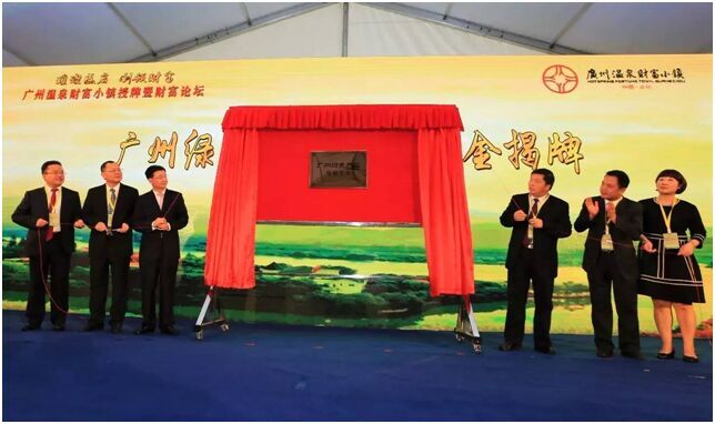 广州从化区政府与南粤基金合作设立绿色产业发