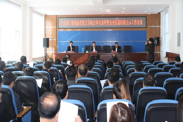 通榆县召开推广随机抽查建立市场主体名录库暨