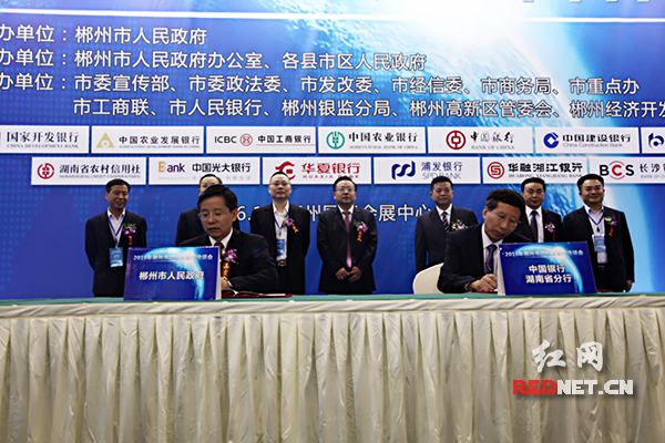 中行湖南省分行与郴州市人民政府签订战略合作