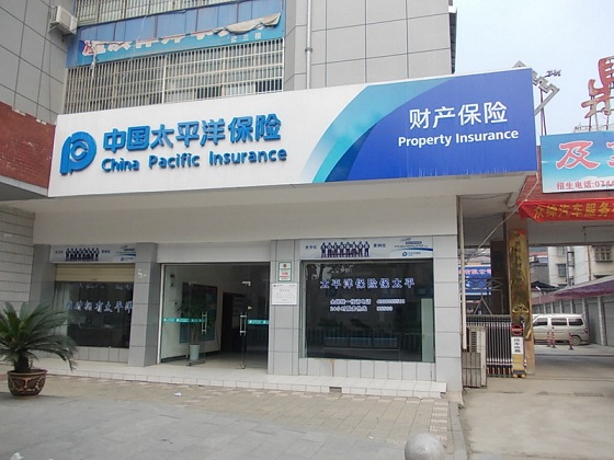中国太平洋财产保险桃源支公司及当事人累计被