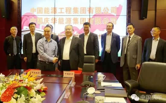 中国庆华能源集团与中国能源工程集团战略投资