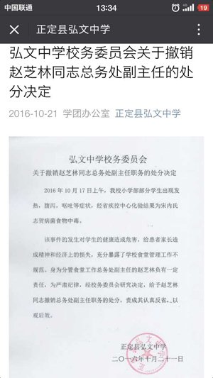 学生集体食物中毒 正定弘文中学总务处副主任