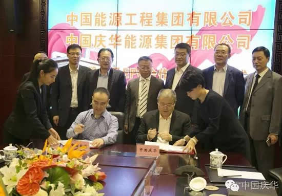 中国庆华能源集团与中国能源工程集团战略投资