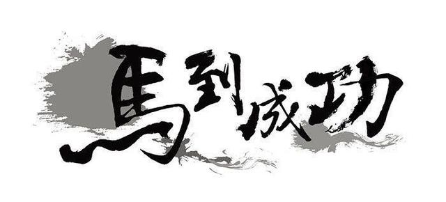 成语匠石什么金_成语故事图片(2)