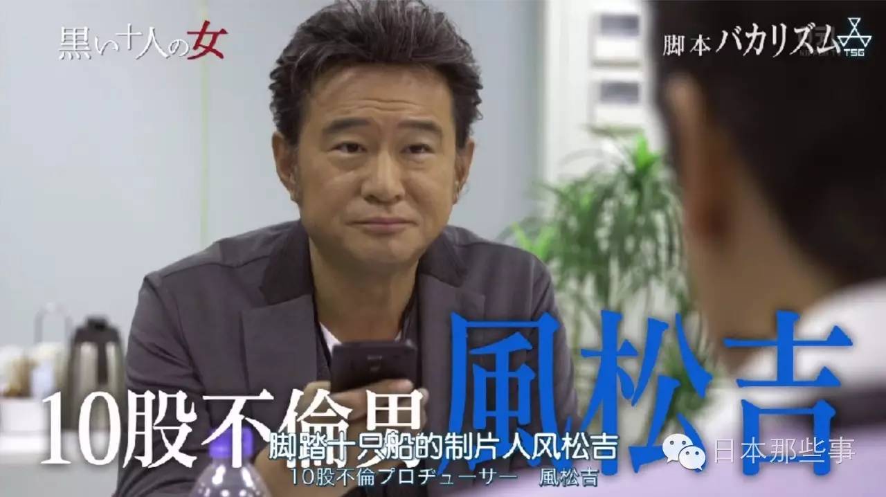 一人脚踏十条船!这部不伦日剧我是服气的