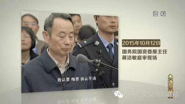 我是中石油的历史罪人 蒋洁敏等贪官警示了什
