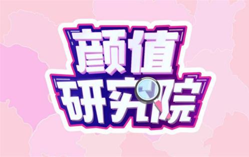 MissQ颜值研究院成立 致力于绘制高校颜值地