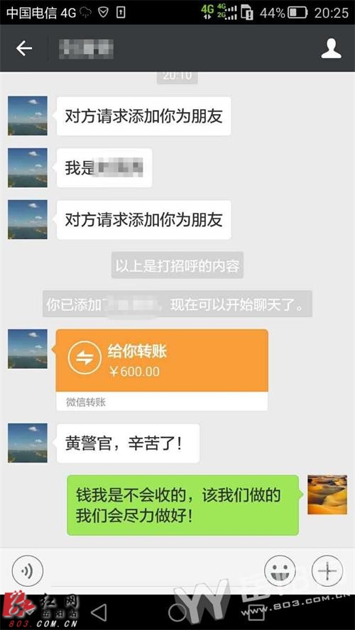 无证驾驶发"微信转账"了难岳阳高警拒贿司机被行拘