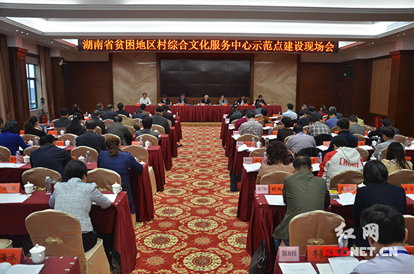 湖南省贫困地区村综合文化服务中心示范点建设