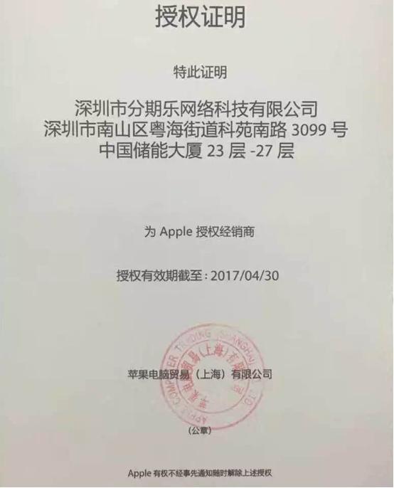 苹果携手分期乐走进四川大学|苹果|四川|经销商