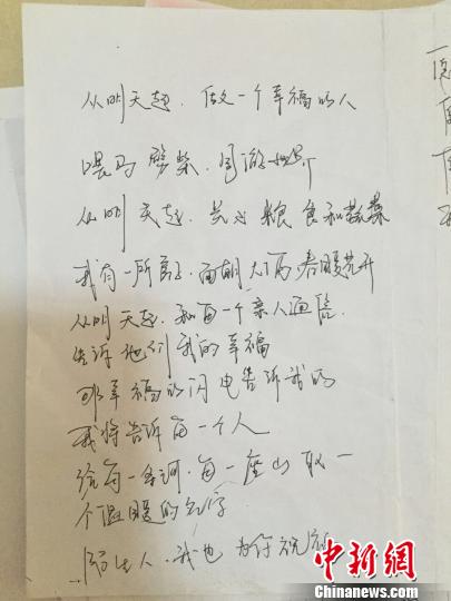 芦海清摘抄的海子诗。 钟欣 摄
