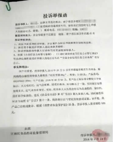 男子因吃雪饼运气没旺投诉厂商 举报信被恶意