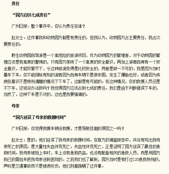 八达岭老虎伤人续:中消协怪公园,部分网民不服