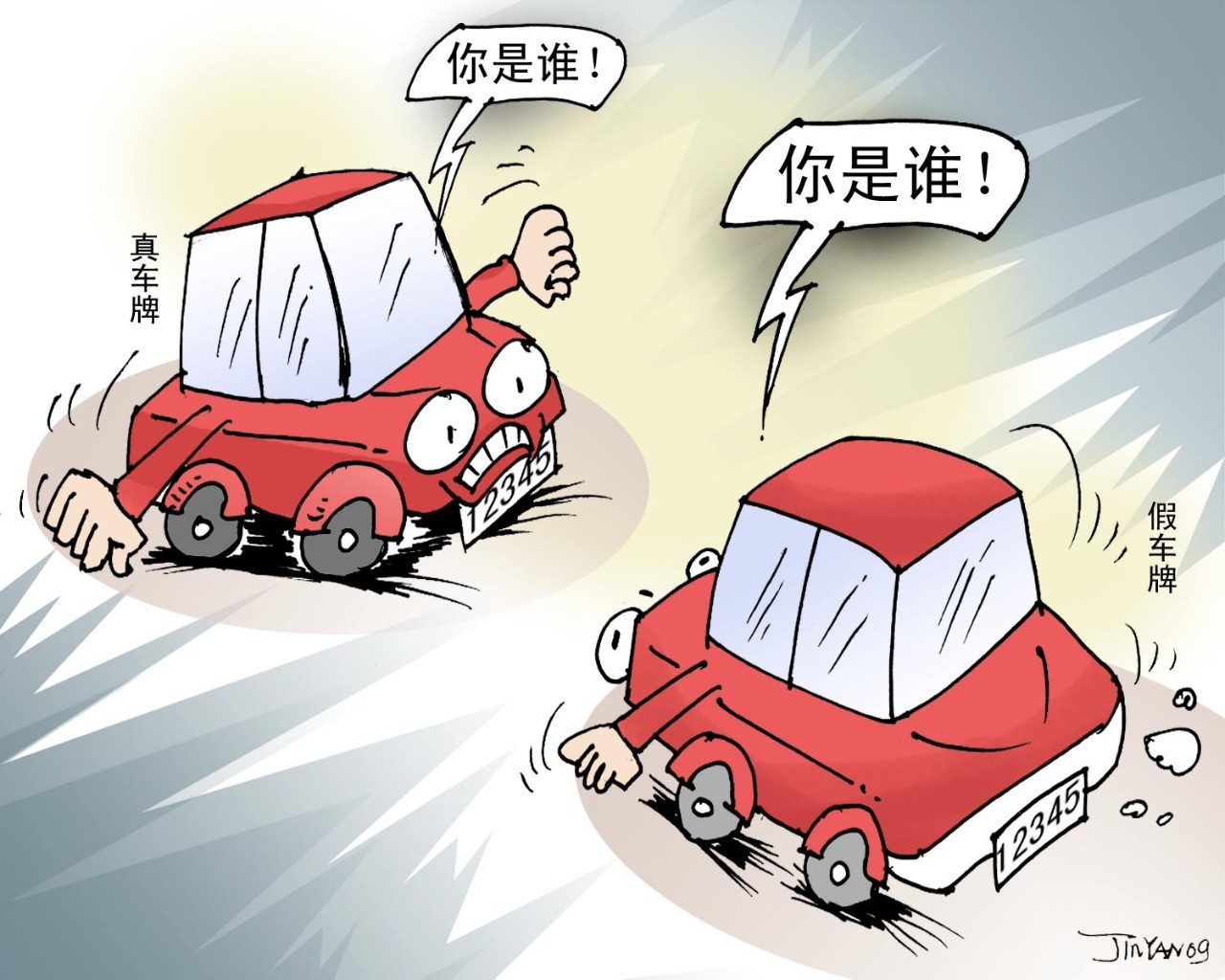 震惊 花百元可在淘宝定制高仿车牌 连交警都难辨真假!