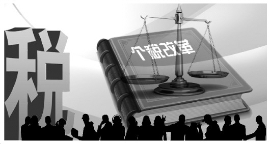 个税改革将如何保障税收公平_手机新浪网