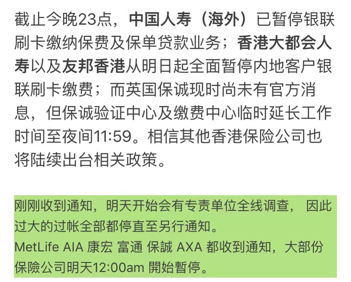 银联卡不能买香港保险?银联国际回应:仅用于旅