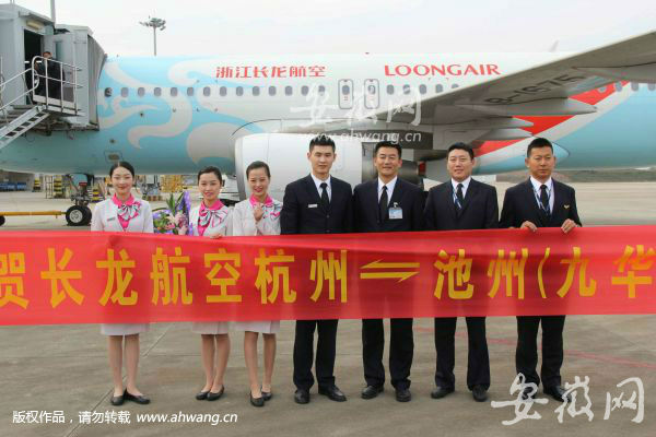 池州九华山机场开通至杭州、西安航班