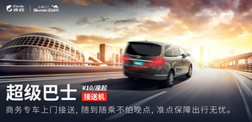 携程推出 超级巴士 解决公交出行最后一公里