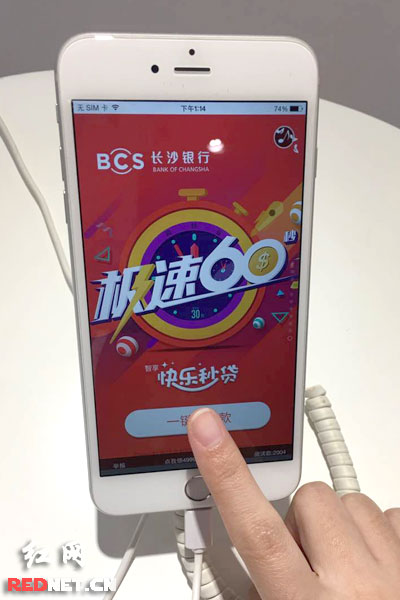 长沙银行快乐秒贷上线 60秒获得个人消费信