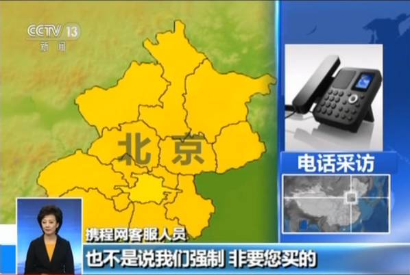 警惕 | 携程、阿里、去哪儿、途牛均因这件事上