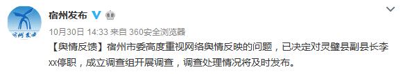 图片来源:宿州发布微博截图
