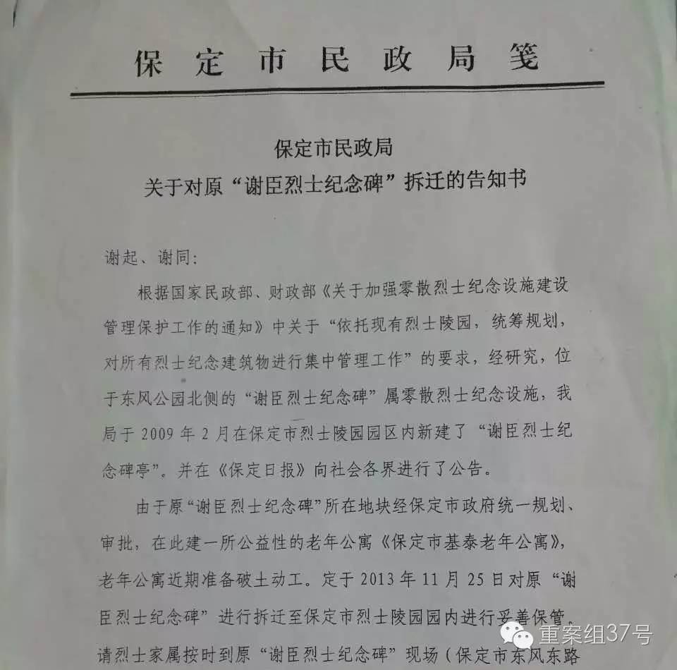 ▲保定市民政局拆迁告知书。    受访者供图