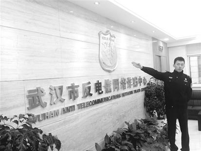 图文:武汉反电信诈骗中心正式运行|电信网络|中