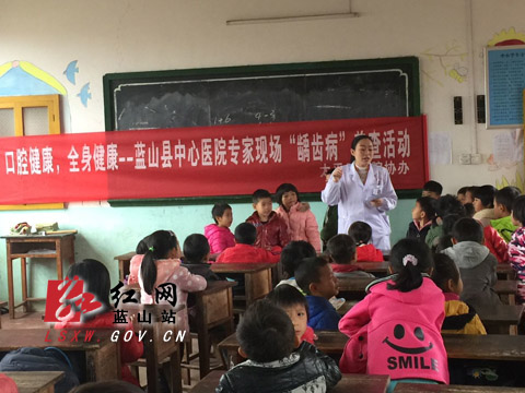 蓝山县中心医院志愿者深入乡村学校开展龋齿普