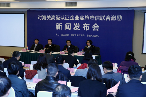 鲁培军在京出席对海关高级认证企业实施守信联