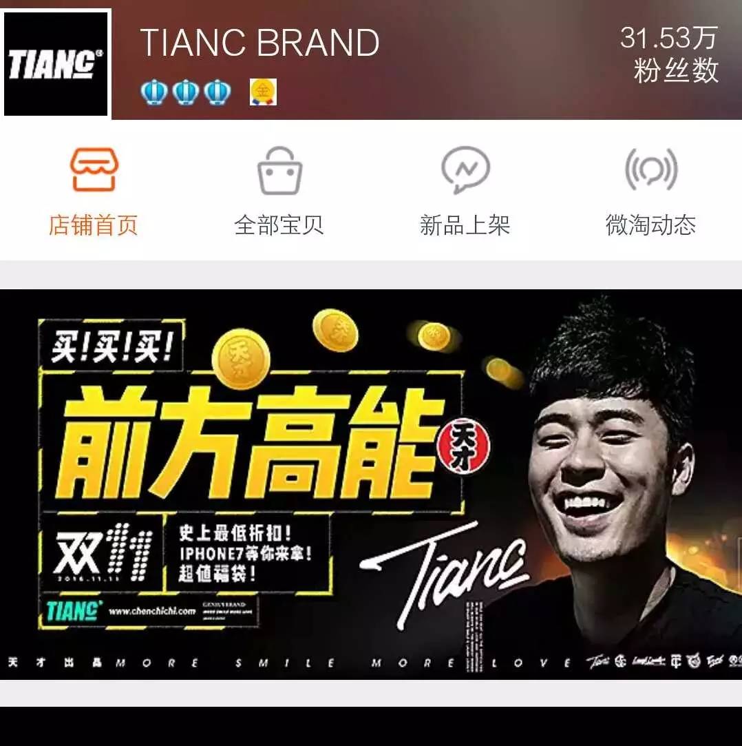 岳云鹏倒腾土特产 明星开网店有人赚百万有人