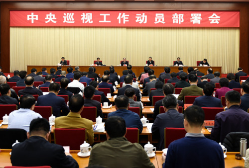十八届中央第十一轮巡视工作动员部署会议。图片来源：中央纪委监察部网站 徐梦龙 摄