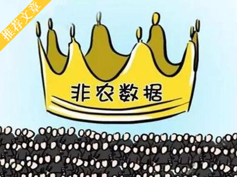 叶睿明博客:11.4非农利多还是利空?原油沥青是