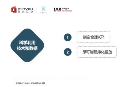 品友互动:广告主构建安全流量环境的正确姿势