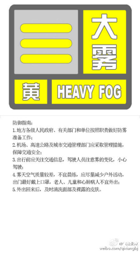 北京发布大雾黄色预警 部分地区能见度小于500米