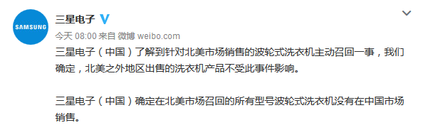 三星称在美召回洗衣机不影响中国市场：相关型号无销售