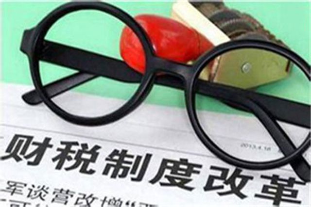 楼继伟卸任财政部长,三年来财政改革扎实推进