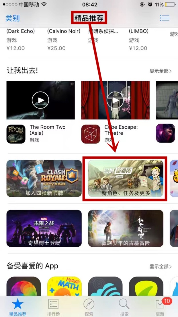 屡获首页精品推荐,《辐射 避难所》成苹果“心头宝”