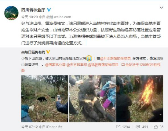 四川省林业厅官方微博截图