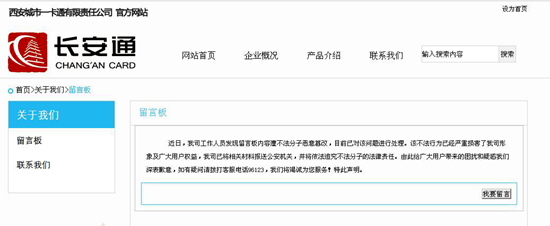 一卡通公司網(wǎng)頁(yè)上的最新回應(yīng)