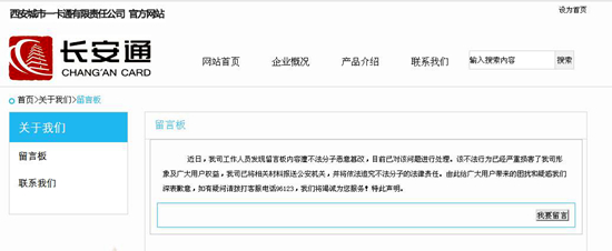 一卡通公司网页上的最新回应