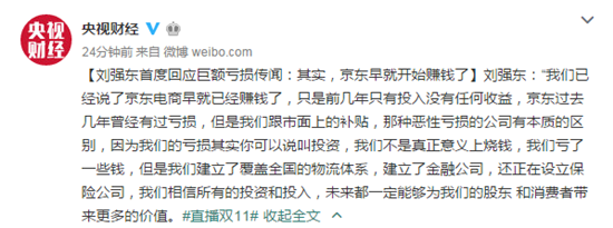 刘强东:京东电商早就已经开始赚钱了|京东|刘强