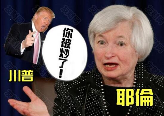 特朗普新官上任第一把火之耶伦辞职,加息再次