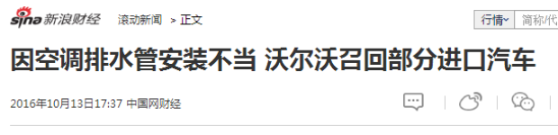 沃尔沃最近怎么了？因安全带故障再次面临召回