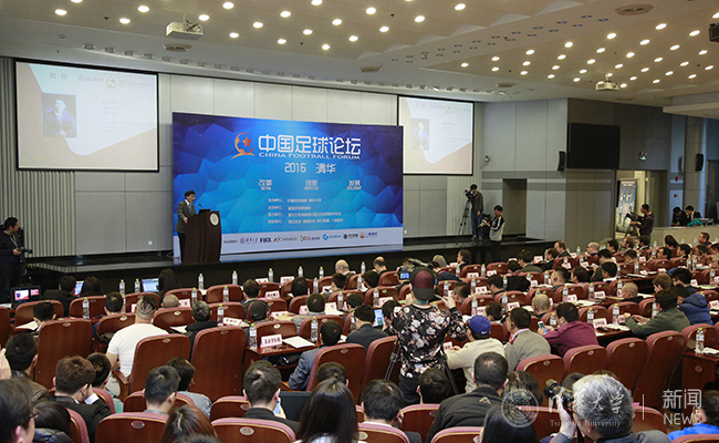 2016中国足球论坛在清华大学举办
